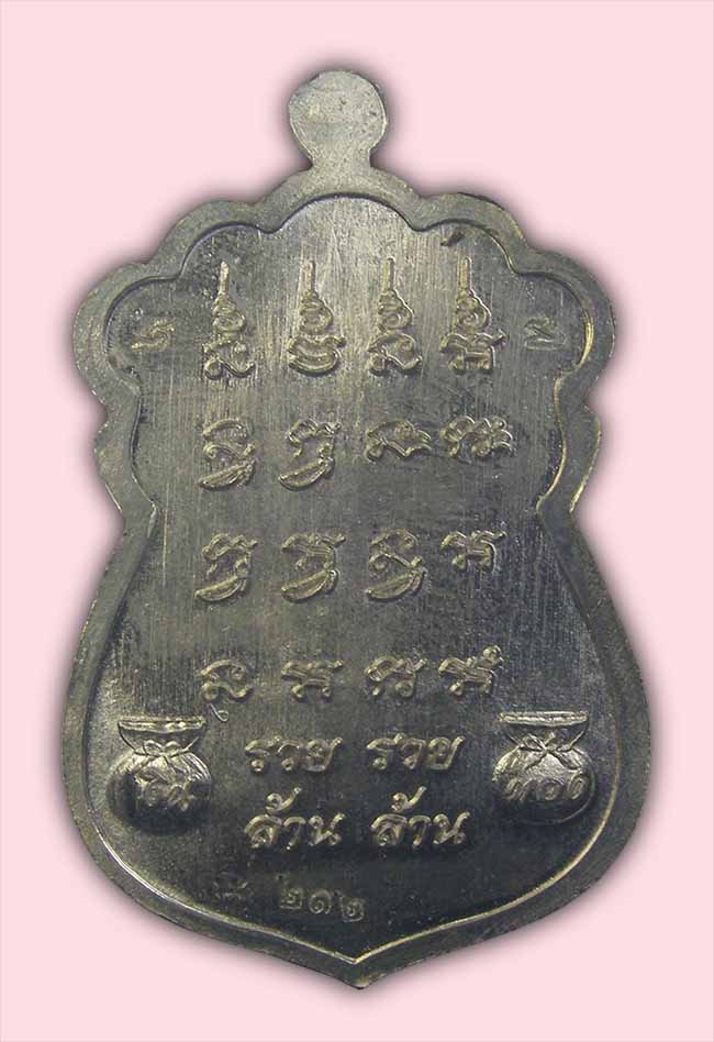 เหรียญเสมารวยทันใจ เนื้ออัลปาก้าลงยา 3 สี หน้ากากฝาบาตร หลวงปู่มหาศิลา สวนสงฆ์แกเปะ