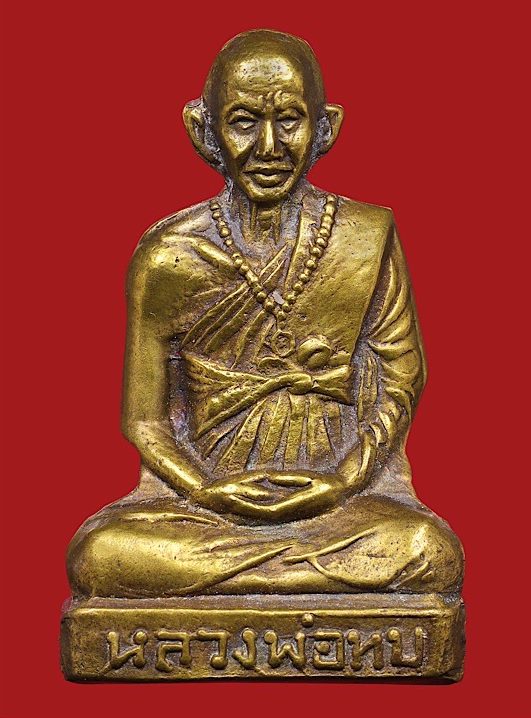 รูปเหมือนปั๊มหลวงพ่อทบ ธัมมปัญโญ รุ่นกระโดดร่มพิมพ์B(นิยม) เนื้อทองเหลือง ออกวัดชนแดน ปี2500