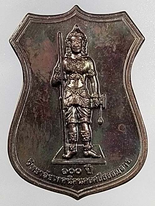 เหรียญพระวิษณุกรรม 100 ปี วิทยาลัยเทคนิคนครศรีธรรมราช เนื้อทองแดง