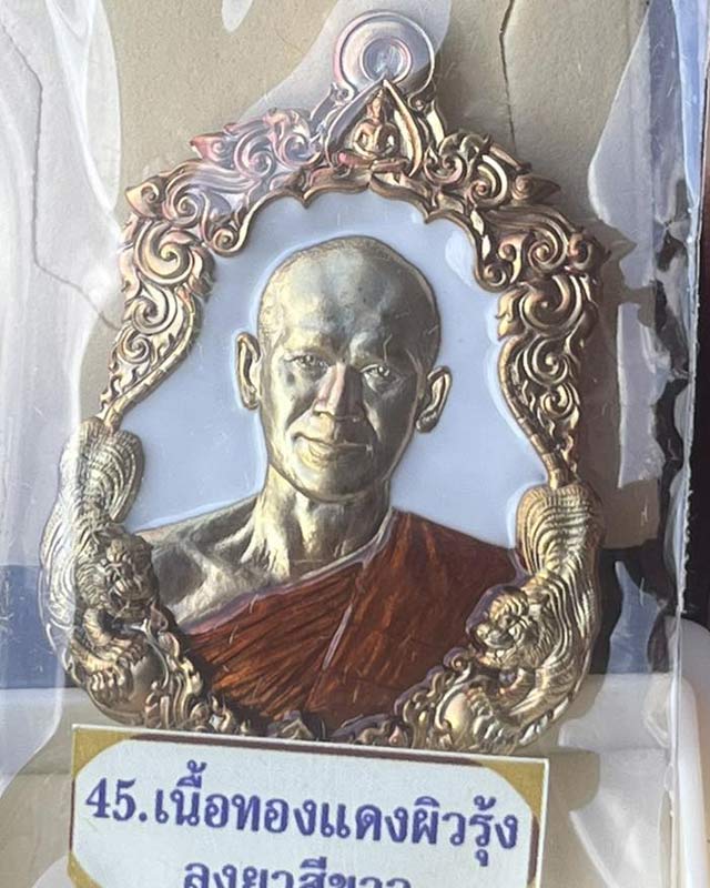 พระอาจารย์ต้อม วัดท่าสะแบง ร้อยเอ็ด หลวงปู่มหาศิลา หลวงปู่ศิลา พระอาจารย์สุริยัน ร่วมปลุกเสก