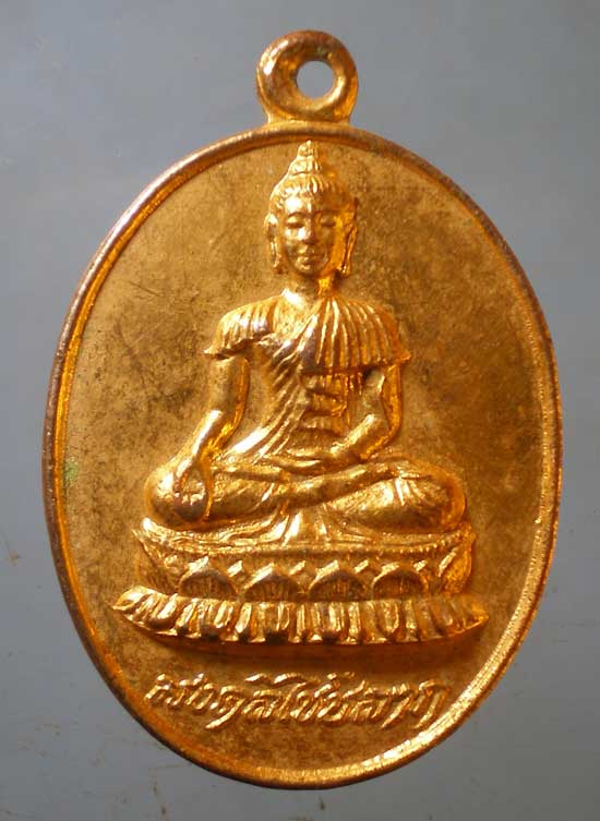 เหรียญมงคลไชยลาภ หลวงพ่อกอน วัดบางแคใหญ่ สมุทรสงคราม