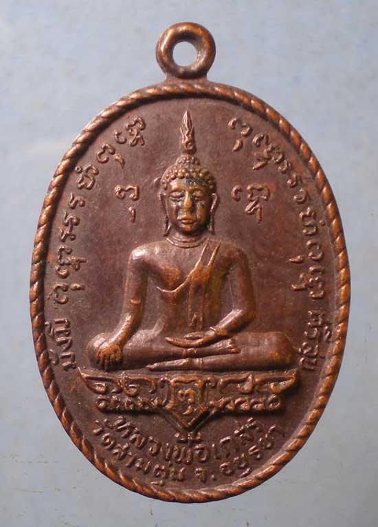 เหรียญหลวงพ่อเกสร - หลวงพ่อเกลี้ยง วัดสามตุ่ม อยุธยา
