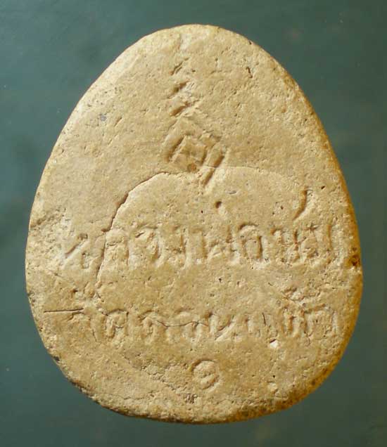 ปิดตา รุ่น1 หลวงพ่อชม วัดดอนแต้ว นครราชสีมา