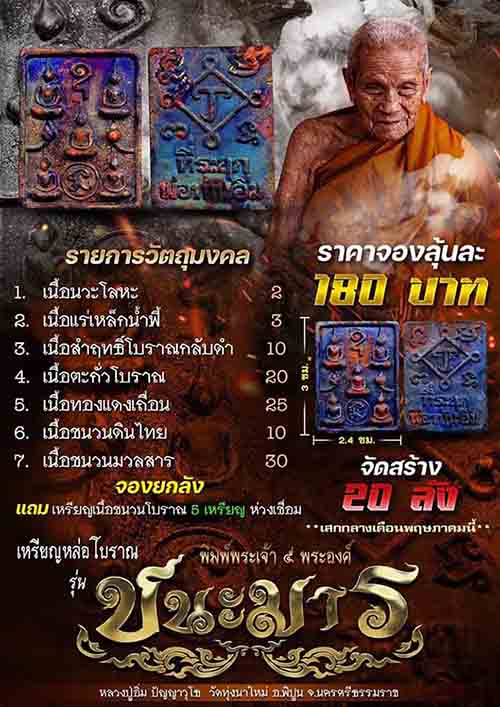 เหรียญหล่อโบราณ พิมพ์พระเจ้า 5 พระองค์ เนื้อตะกั่วโบราณ หลังยันต์หัวนะโม หลวงปู่อิ่ม วัดทุ่งนาใหม่ น