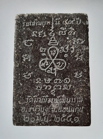 พระผงโต๊ะหมู่ หลวงพ่อธีร์ วัดมิ่งเมือง จ.ขอนแก่น ปี2541