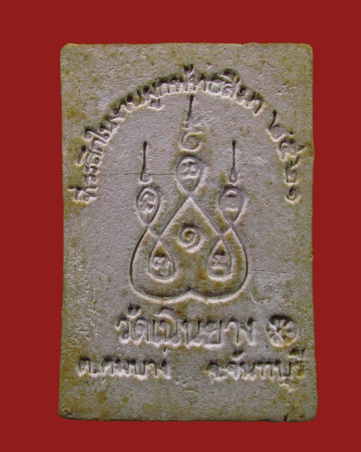 **เคาะแรก**พระผงกริ่ง หลวงพ่อแก่นจันทร์ วัดเนินยาง จ.จันทบุรี ปี2521