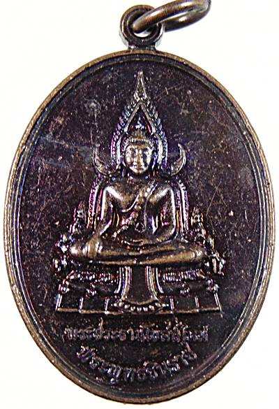 เหรียญพระพุทธชินราช-หลวงพ่อสุโขทัย วัดนาพรม จ เพชรบุรี