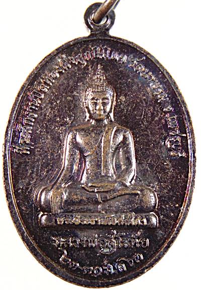 เหรียญพระพุทธชินราช-หลวงพ่อสุโขทัย วัดนาพรม จ เพชรบุรี