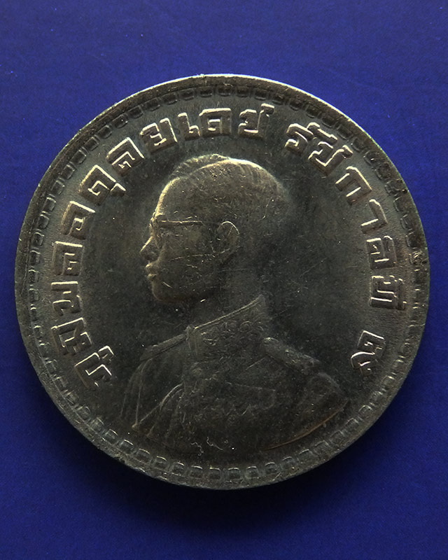 เหรียญ 1 บาท ร.9 ตราแผ่นดิน พ.ศ. 2505