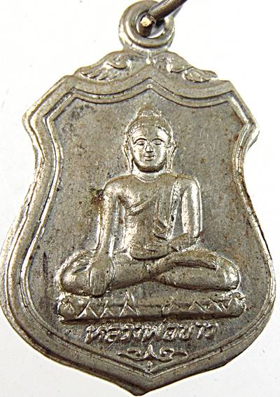๒๐ เหรียญหลวงพ่อขาว หลวงพ่อพุทธกวัก วัดไก่เตี้ย สุพรรณบุรี ปี๒๓ หลวงตาจวนปลุกเสก