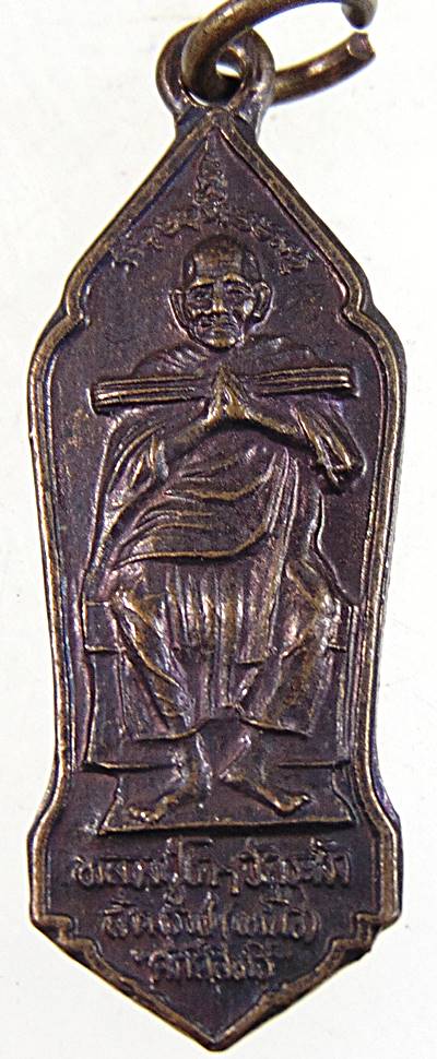 ๒๐ เหรียญสมเด็จโต สังฆราชเหนือ หลวงปู่ทวด สังฆราชใต้ ปี 34 หนังสือศักดิ์สิทธิ์สร้าง