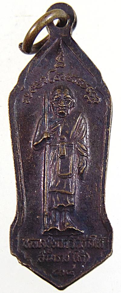 ๒๐ เหรียญสมเด็จโต สังฆราชเหนือ หลวงปู่ทวด สังฆราชใต้ ปี 34 หนังสือศักดิ์สิทธิ์สร้าง