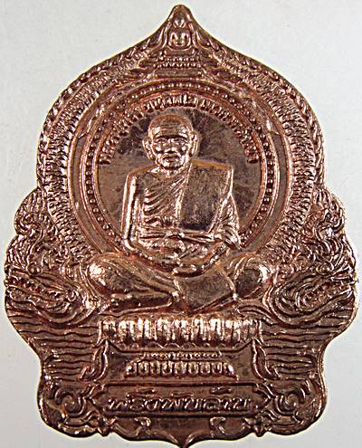 เหรียญนั่งพานหลวงปู่พริ้ง วัดซับชมพู่ เพชรบูรณ์
