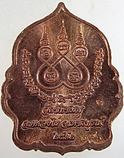 เหรียญนั่งพานหลวงปู่พริ้ง วัดซับชมพู่ เพชรบูรณ์