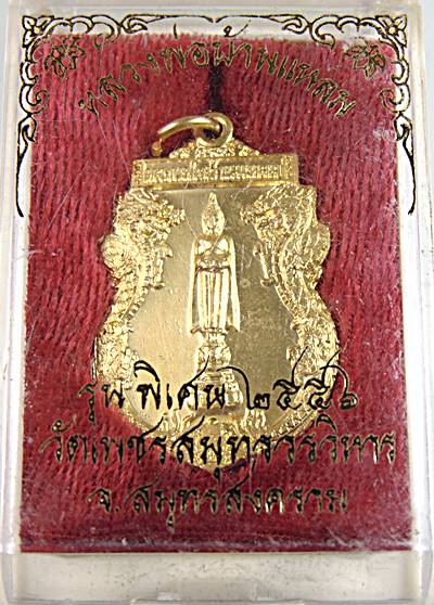 เหรียญมังกรคู่ หลวงพ่อบ้านแหลม วัดเพชรสมุทร
