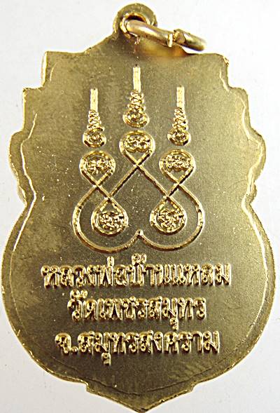 เหรียญมังกรคู่ หลวงพ่อบ้านแหลม วัดเพชรสมุทร