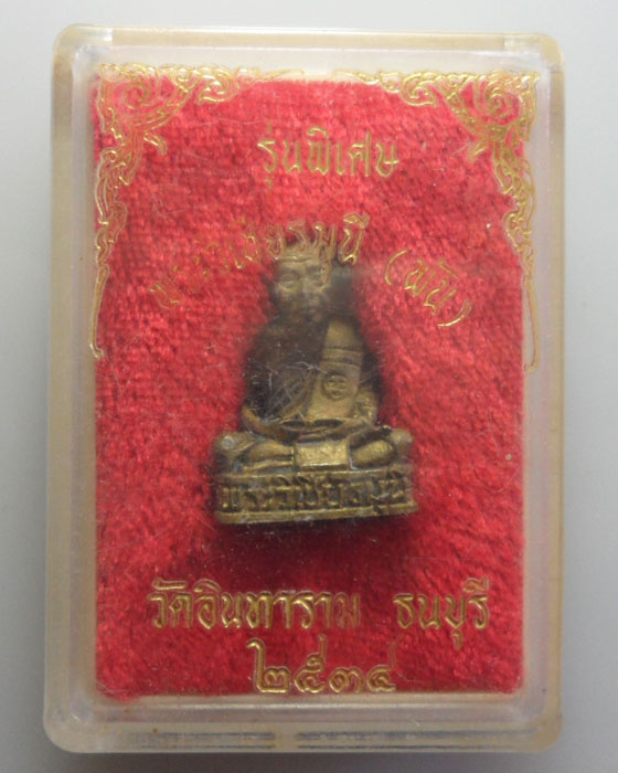 *** กรุงเทพฯ *** รูปเหมือนพระวิเชียรมุนี(พัน) วัดอินทาราม รุ่นพิเศษ ปี๒๕๓๔