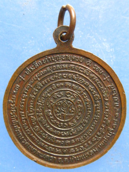 เหรียญหลวงพ่อสุข วัดเขาตะเครา เพชรบุรี ปี2525