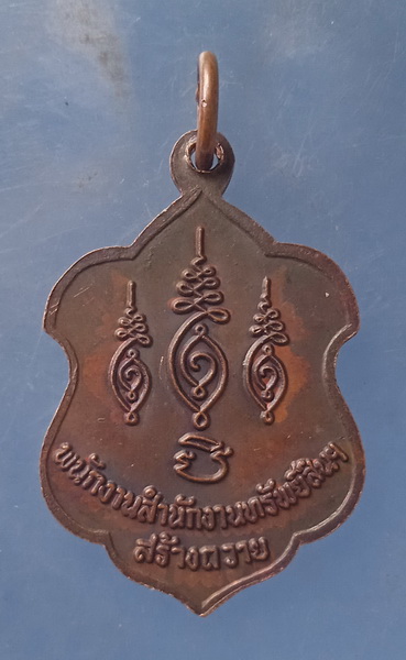 เหรียญหลวงตาปริญญาโณ(เณรคำ) นครพนม