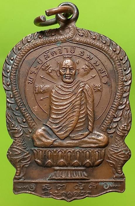 เหรียญพระครูปลัดจำปี วัดเขาบุญมีดาราราม บางละมุง ชลบุรี  ปี ๓๘ เนื้อทองแดง 