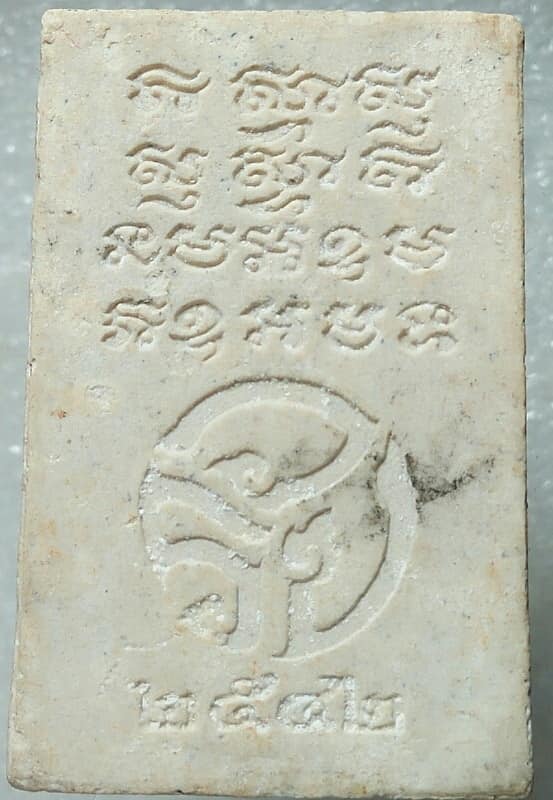 พระผงนั่งฉัตรหลังยันต์ ไม่ทราบวัด