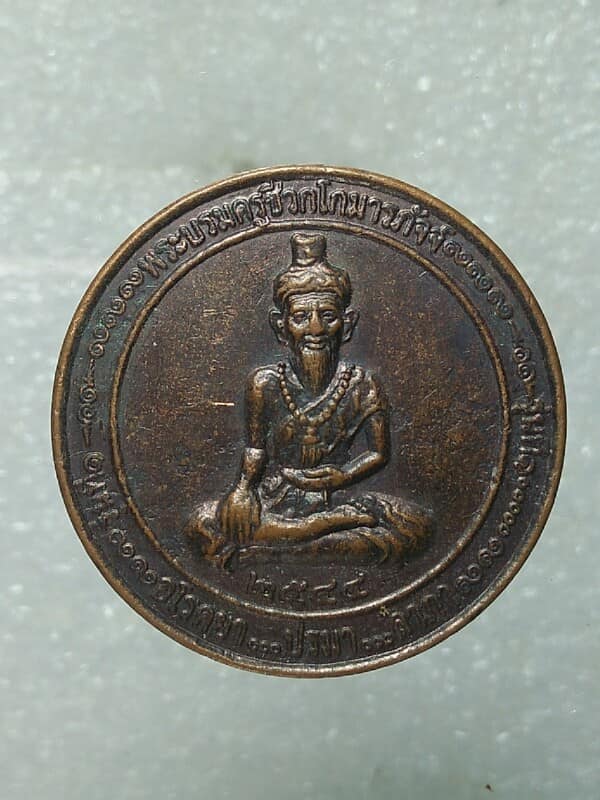 เหรียญพระบรมครูชีวกโกมารภัจจ์ รุ่นที่๑ วัดบ่อแฮ้ว ลำพูน 