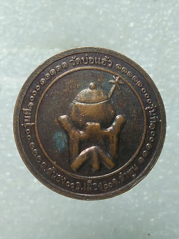 เหรียญพระบรมครูชีวกโกมารภัจจ์ รุ่นที่๑ วัดบ่อแฮ้ว ลำพูน 