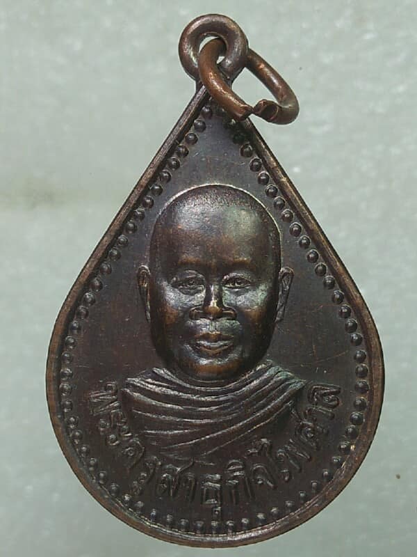 เหรียญพระครูสาธุกิจไพศาล  วัดจำปา (จะร้าเก่า) อู่ทอง สุพรรณบุรี 