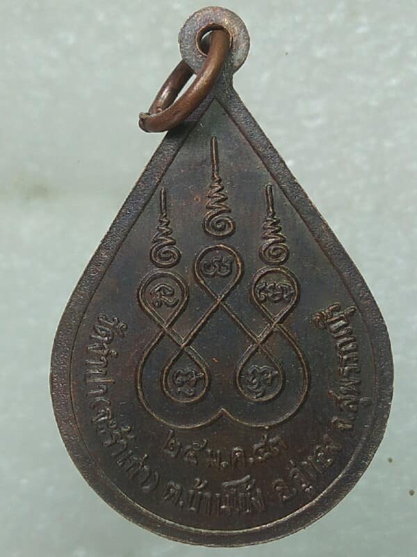 เหรียญพระครูสาธุกิจไพศาล  วัดจำปา (จะร้าเก่า) อู่ทอง สุพรรณบุรี 