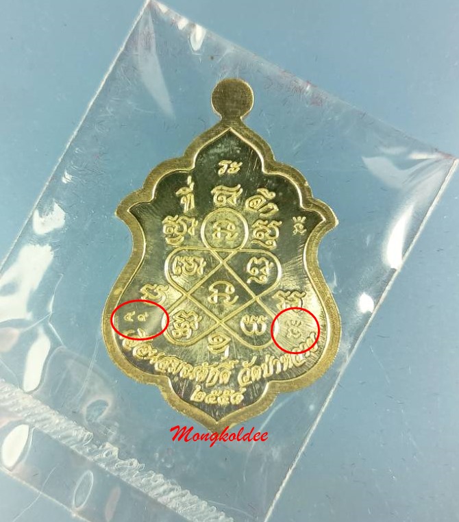 เหรียญเลื่อนสมณศักดิ์ ไตรมาส58 หลวงพ่อรัตน์ วัดป่าหวาย จ.ระยอง เนื้อเงินลงยาชาวดี No.59