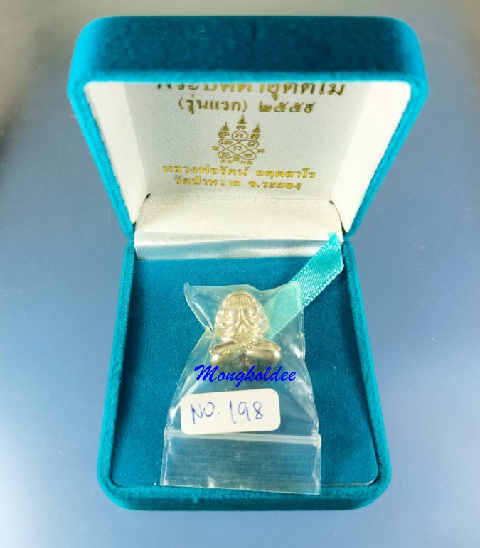 พระปิดตาอุตตโม รุ่นแรก หลวงพ่อรัตน์ วัดป่าหวาย จ.ระยอง ปี 55 เนื้อเงินบริสุทธิ์ No.198