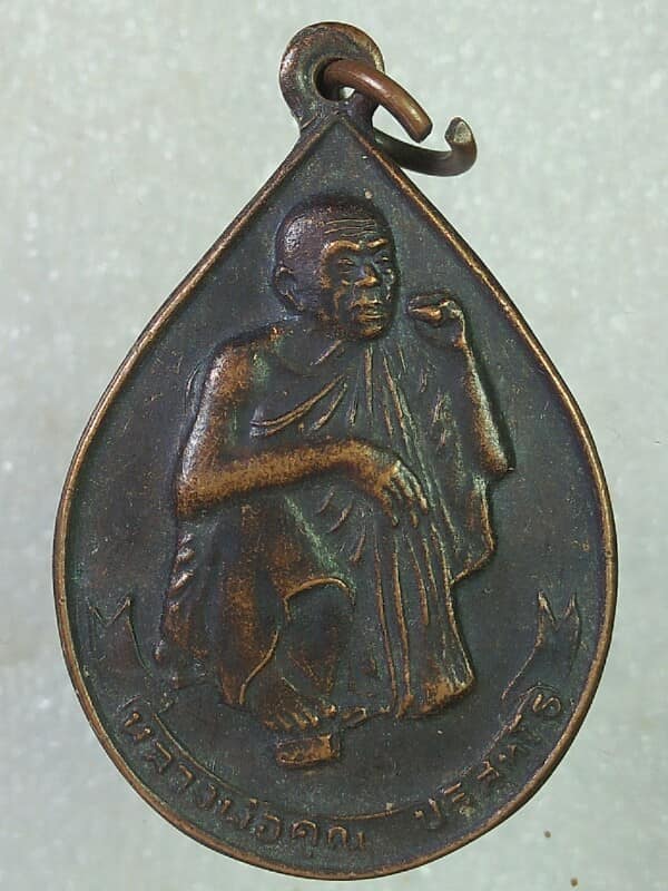 เหรียญหลวงพ่อคูณ วัดบ้านไร่ นครราชสีมา รุ่นลายเซ็น มงคลจักวาลทานบารมี 