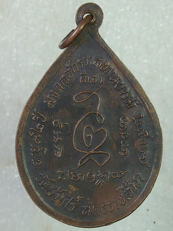 เหรียญหลวงพ่อคูณ วัดบ้านไร่ นครราชสีมา รุ่นลายเซ็น มงคลจักวาลทานบารมี 
