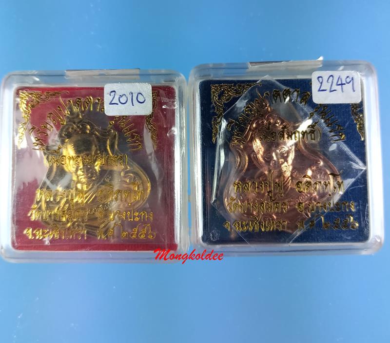 เหรียญปาดตาล รุ่นแรก หลวงพ่อฟู อติภัทโท วัดบางสมัคร ทองทิพย์+สัมฤทธิ์ สภาพสวย 