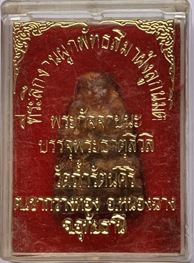  พระสังกัจจายน์ วัดถ้ำรัตนคีรี อุทัยธานี บรรจุพระธาตุสิวลี เคาะเดียว