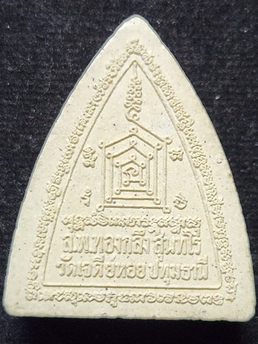 พระผง ผานไถ  รุ่นรวยพระพุทธคุณ เมตตาบารมี พิมพ์ใหญ่ ปี๒๕๕๑ เนื้อผงสีขาว กดโค๊ด หอยสังข์