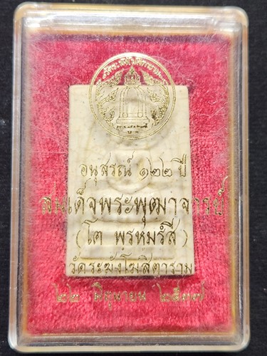 วัดระฆังโฆสิตาราม กทม พระสมเด็จ รุ่นอนุสรณ์ 122 ปี 22 มิถุนายน 2537 พิมพ์ใหญ่ เนื้อแตกลายงา 