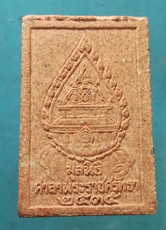 หลวงพ่อพระเสริม ปี35 วัดปทุมวนาราม กทม.