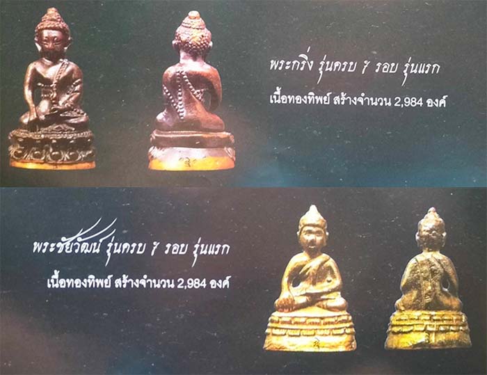 กริ่ง+ชัยวัฒน์ รุ่นแรก เนื้อทองทิพย์ (กริ่งมีจารใต้ฐาน) หลวงปู่ทิม วัดพระขาว อยุธยา ปี 2540