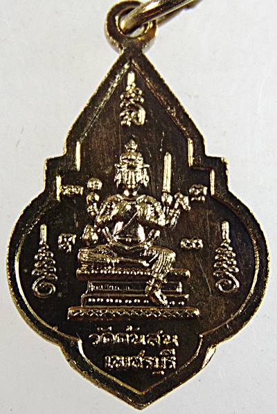 เหรียญหลวงพ่อสัมฤทธิ์ วัดต้นสน จ เพชรบุรี 