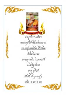เหรียญ เทวาพิทักษ์  หลวงปู่มหาศิลา สิริจันโท