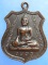 เหรียญพระพุทธ วัดศิลามงคล จ.สมุทรสาคร