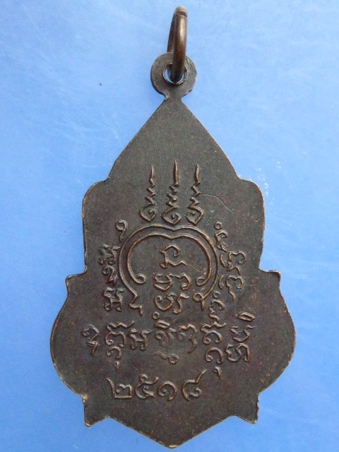 เหรียญพระพุทธ วัดไพรวัลย์ จ.อ่างทอง ปี2518