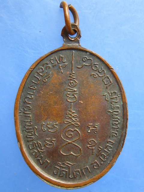 เหรียญเจ้าพ่อหลักเมือง วัดโคก จ.เพชรบุรี ปี2518