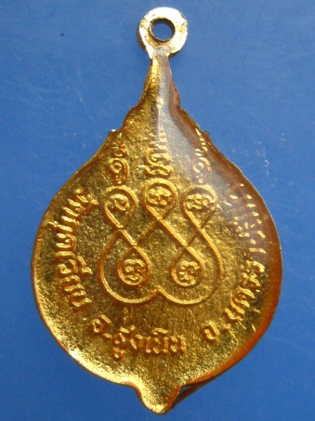 ล็อกเก็ต หลวงพ่อเสาร์ วัดกุดเวียน จ.นครราชสีมา