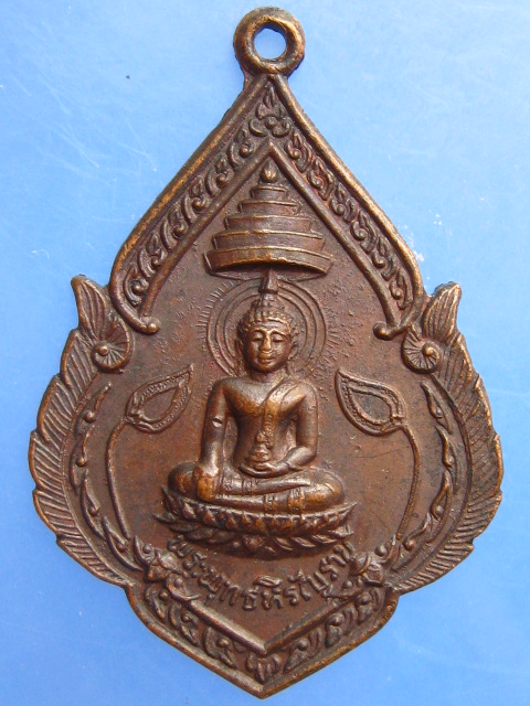 เหรียญพระพุทธหิรัญราช วัดลาดศรัทธาธรรม จ.เพชรบุรี (หลวงพ่อเวก ปลุกเสก)