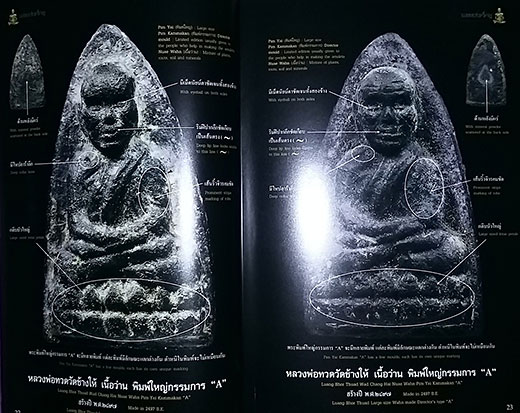 หนังสือ พระองค์ครู หลวงพ่อทวด วัดช้างให้ เล่ม 1 โดย อ.ชัยนฤทธิ์ เพชรพันธ์ทอง (ฉบับปกอ่อน