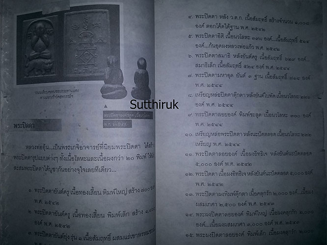 หนังสือ พระปิดตา 108 