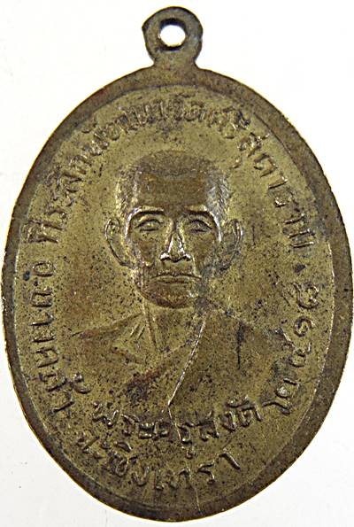 ๒๐ เหรียญพระสุพรรณรังษี หลังหลวงพ่อสงัด วัดศรีสุตาราม จ.ฉะเชิงเทรา ปี ๑๘