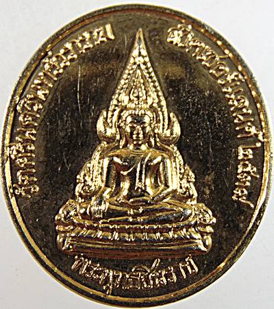 ๒๐ เหรียญพระพุทธชินราช หลัง ร๕